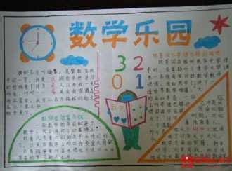 童心战役数学统计手抄报 童心向党手抄报