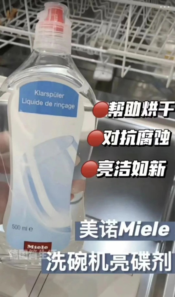 有关Miele洗碗机的使用注意事项