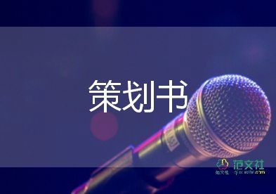 环保方案策划6篇
