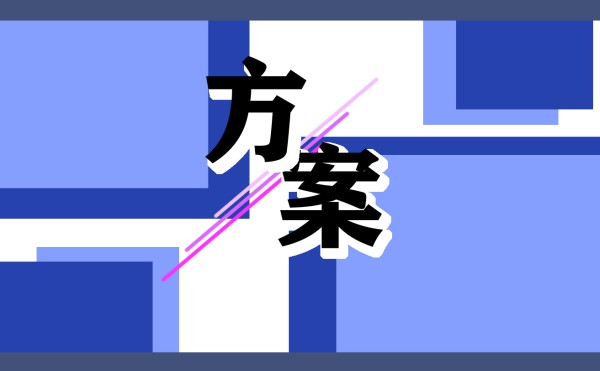 绿色环保主题教育活动方案