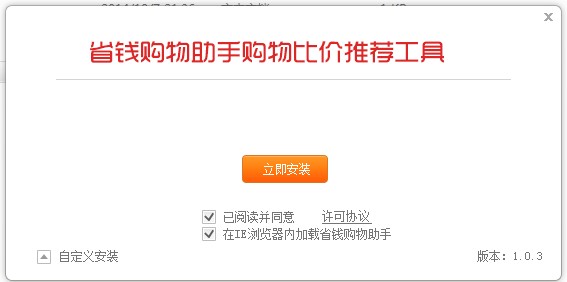 省钱购物比价助手 v1.0.3.3 官方版 0