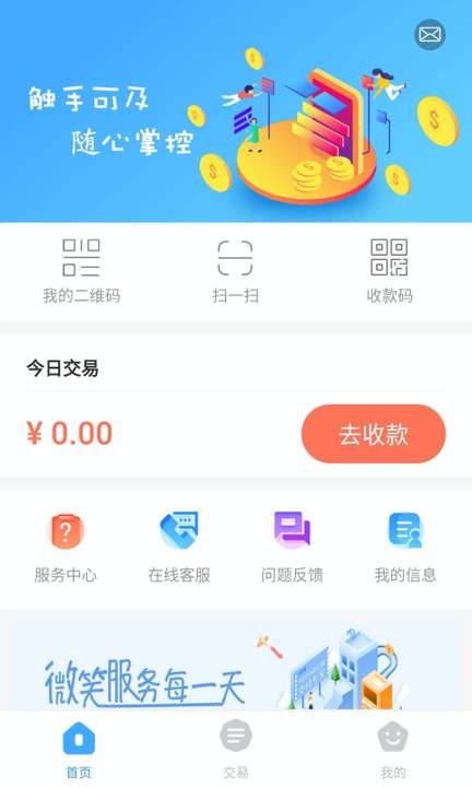 支付通QPOS