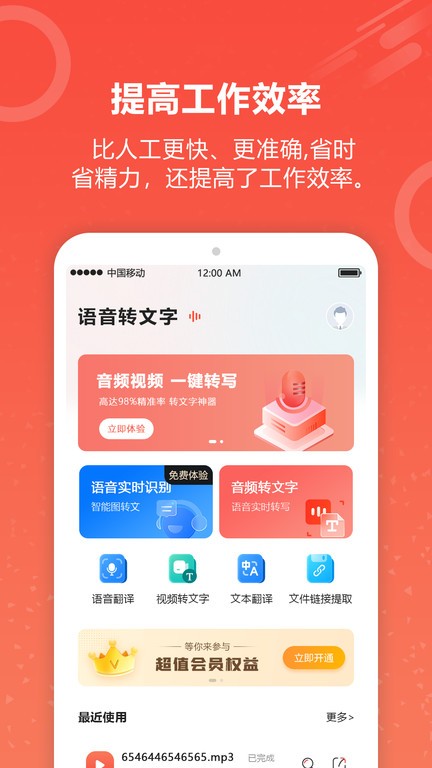语音识别助手app(录音转文字) v6.5.0 安卓版 1