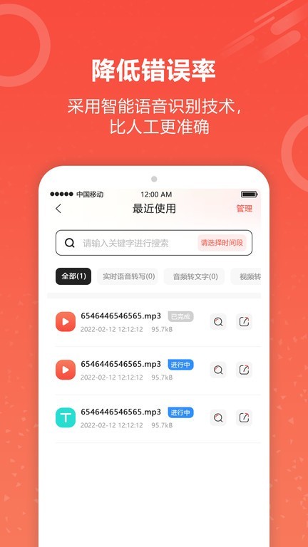 语音识别助手app(录音转文字) v6.5.0 安卓版 3