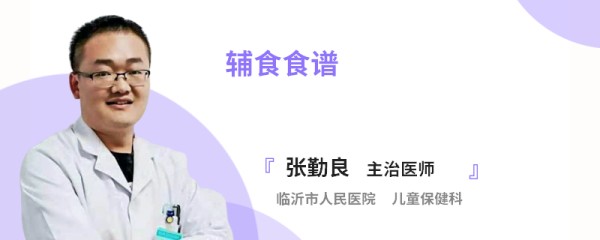 辅食食谱