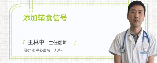 添加辅食信号