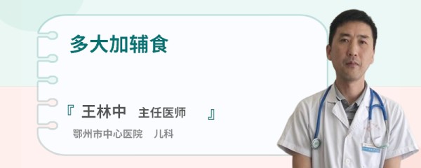 多大加辅食