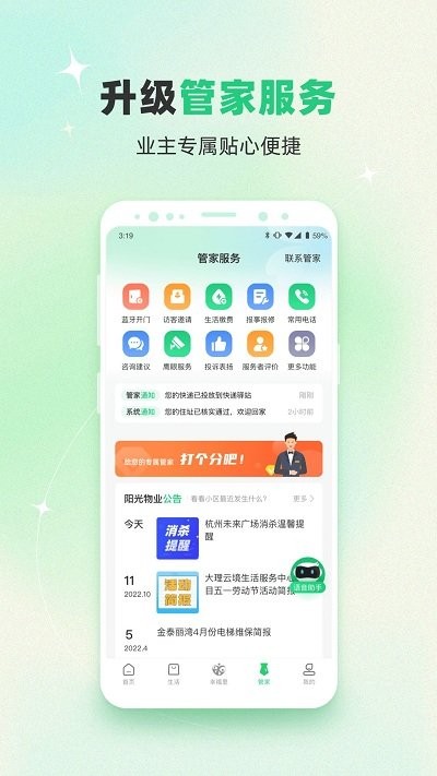 绿城生活服务平台官方版 v5.5.15 安卓最新版 3