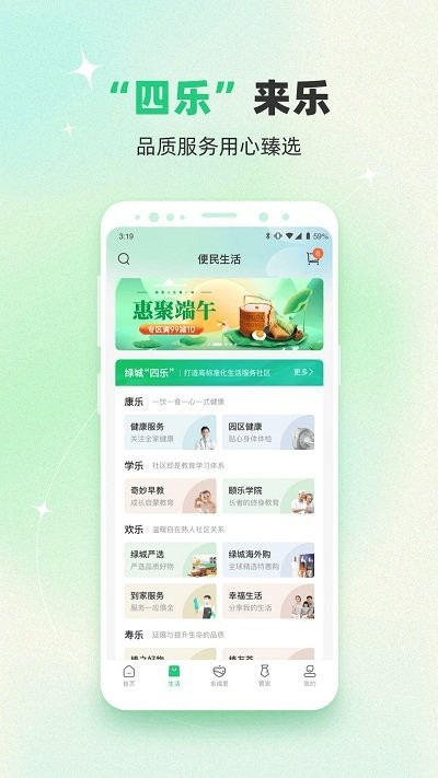 绿城生活服务平台官方版 v5.5.15 安卓最新版 1