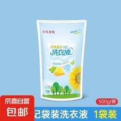 葵花日记 高效洁净温和泡沫留香宝宝洁净柔护洗衣液 1袋装/500ml