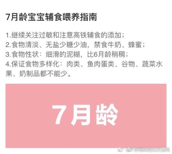 6—24个月宝宝辅食添加指南及雷区，具体到每个月（收藏）