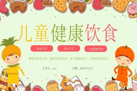 幼儿园健康饮食教育课件PPT