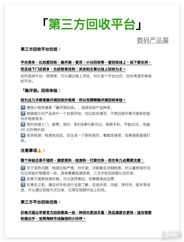 闲置二手产品如何处理：我的二手回收分享_新浪众测