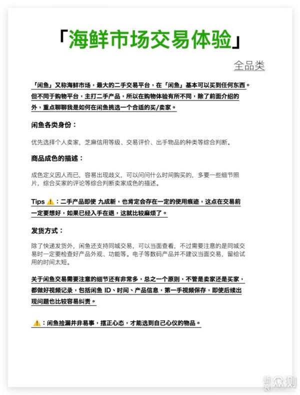 闲置二手产品如何处理：我的二手回收分享_新浪众测