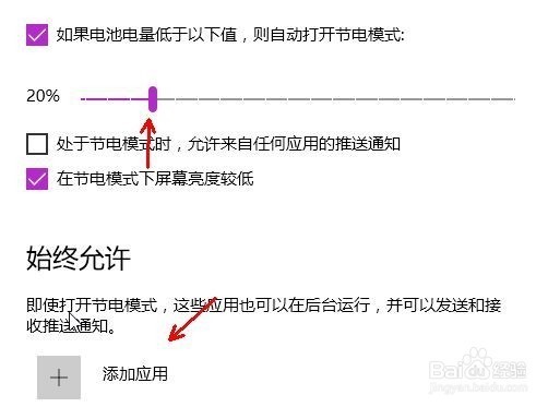 win10如何设置节电模式，怎么让节约笔记本电量