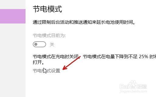 win10如何设置节电模式，怎么让节约笔记本电量
