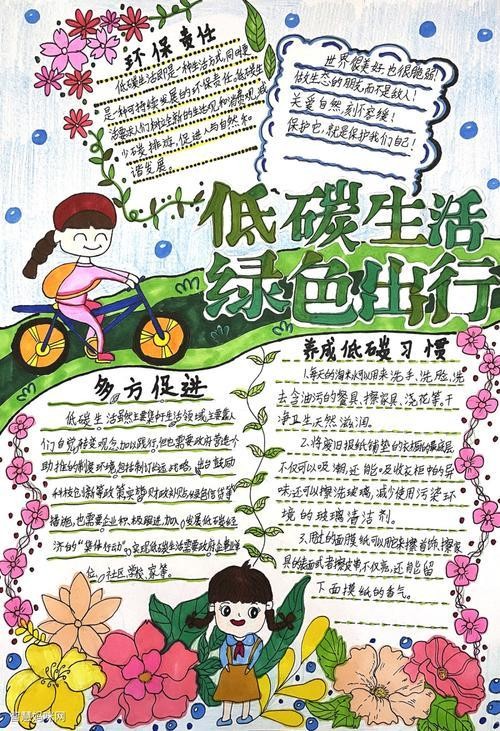 低碳生活做一个手抄报低碳生活手抄报