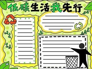 绿色环保生活我先行手抄报 绿色环保手抄报