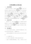 衣物捐赠活动策划案