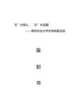 旧衣物回收活动策划方案书