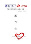 衣物捐赠活动策划案