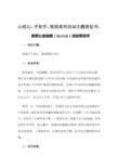 捐衣服活动策划书 (2)