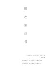 捐衣活动策划书