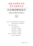 旧衣服捐赠策划书