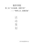 捐衣捐书献爱心活动策划书