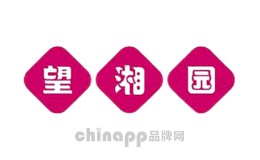 望湘园望湘园(上海)饮管理股份有限公司，湘菜知名品牌，专注中端精品湘菜并融入上海周边复合式口味创新名菜的餐饮企业。