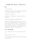 交通管理与控制 (第四版)全书知识点重点部分总结