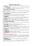 交通管理与控制