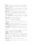 《交通管理与控制》重点