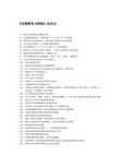 《交通管理与控制》知识点