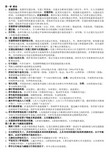 道路交通管理与控制 复习重点