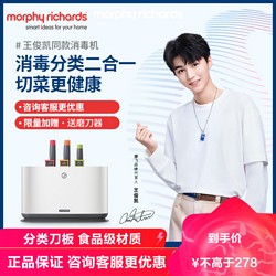 Morphy Richards 摩飞 电器 刀具架砧板刀具消毒机杀菌器案板紫外线防霉抑菌刀架分类菜板MR1000