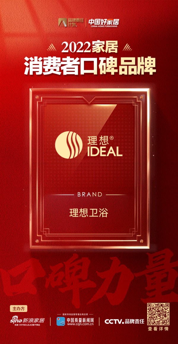 理想卫浴上榜
