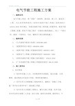 电气节能工程施工方案