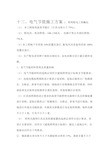 电气照明节能施工方案