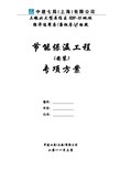 安装工程节能施工方案