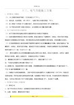 电气照明节能施工方案