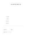 配电与照明节能工程施工方案样本
