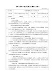 配电与照明节能工程交底