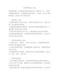 景观照明施工方案