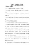 地铁电气照明节能方案