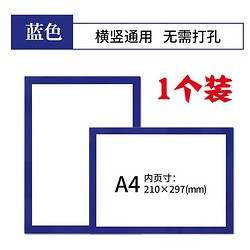 others 其他 画框装裱儿童免打孔A4奖状收纳挂墙磁性展示贴相框a3奖状展示框 A4蓝色