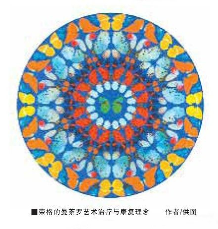 卡尔·荣格的艺术治疗的标准与过程