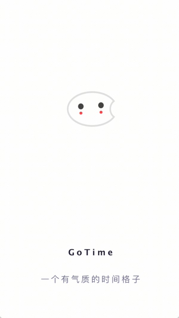 时间规划类App《GoTime》