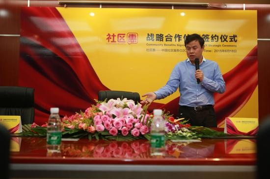 社区惠总裁郭冠军讲话