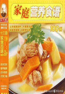 家庭营养食谱100例